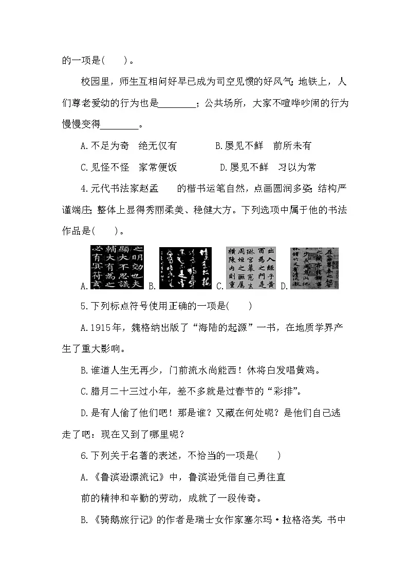 小升初模拟考试(试题)2023-2024学年统编版语文六年级下册第2页