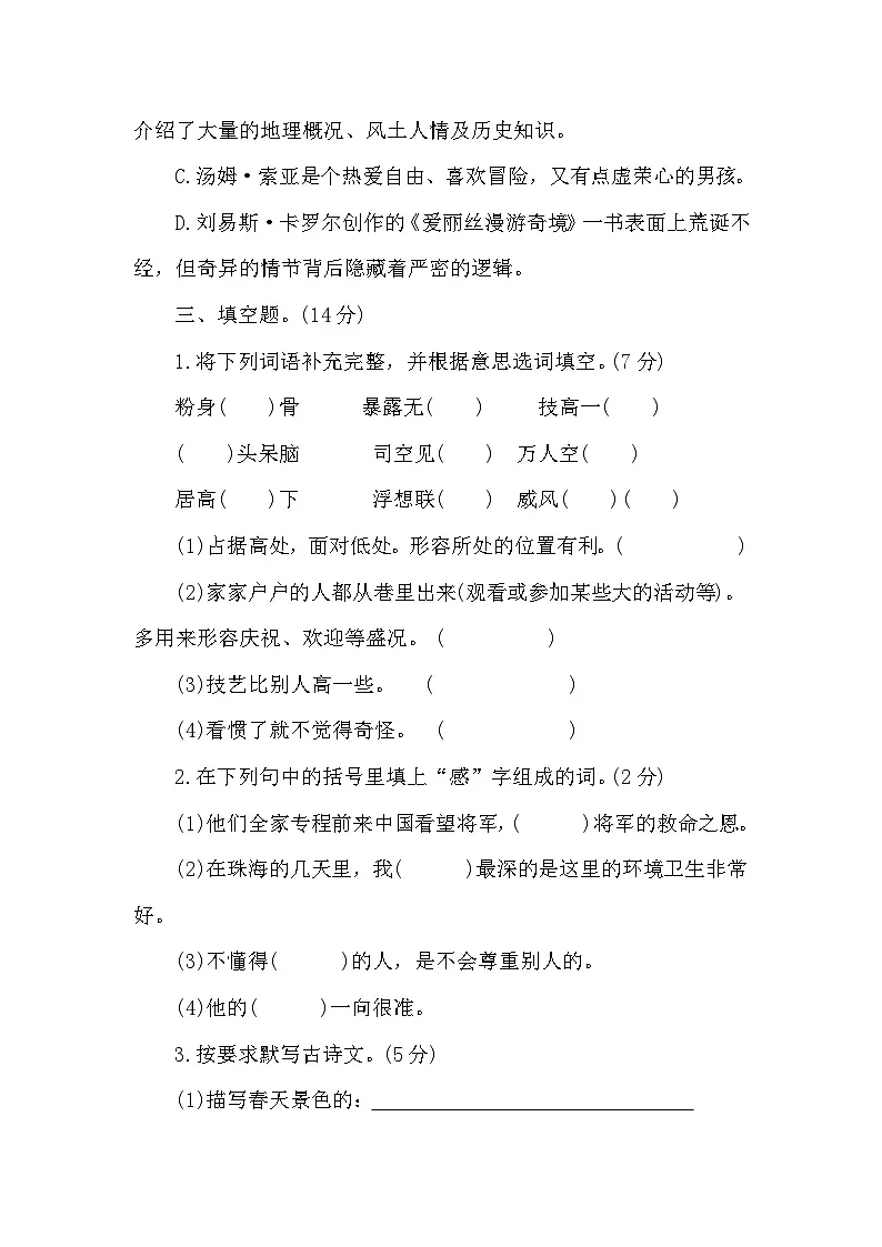 小升初模拟考试(试题)2023-2024学年统编版语文六年级下册第3页