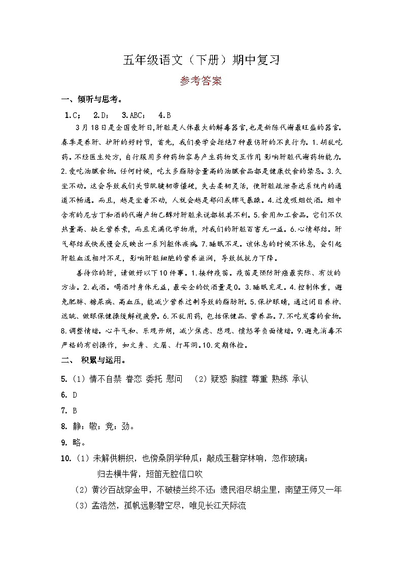 2024年五年级下语文期中真题卷 参考答案第1页
