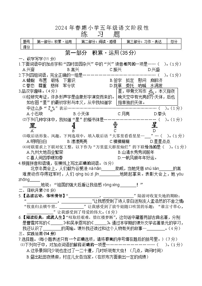 2024年春期中小5语文第1页