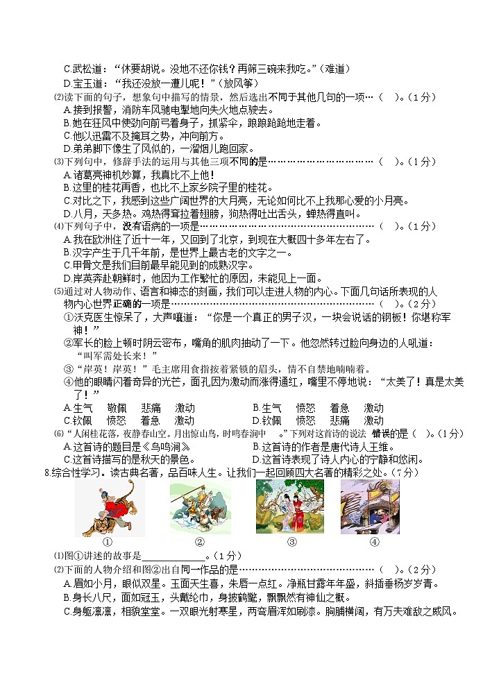 2024年春期中小5语文第2页