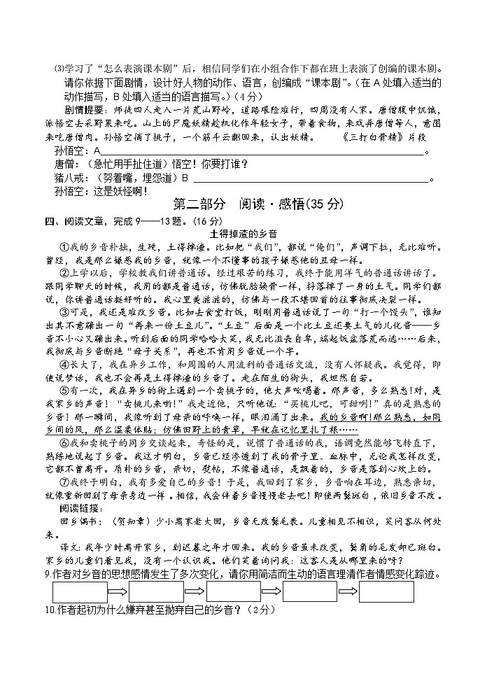 2024年春期中小5语文第3页