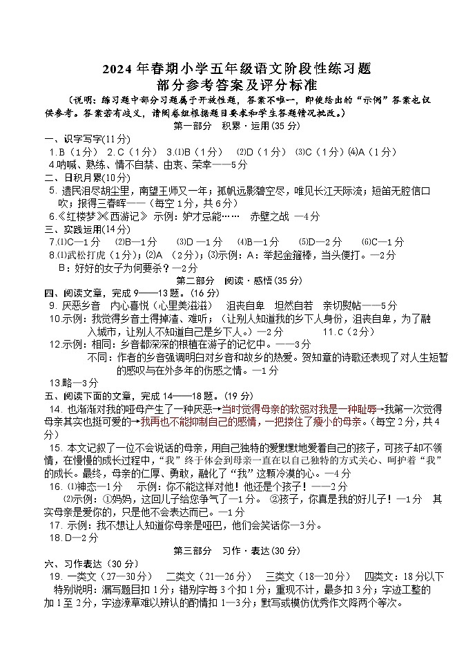 小五语文答案第1页