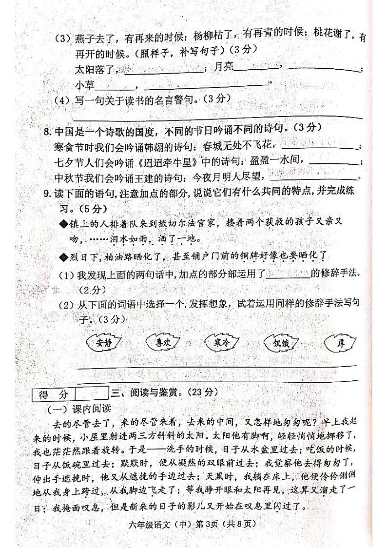 山西省吕梁市离石区光明小学2023-2024学年六年级下册语文期中测试卷第3页
