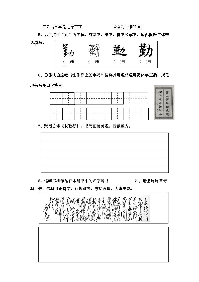 考点10 汉字书写与书法鉴赏-2024年小升初语文专题训练(统编版)第2页