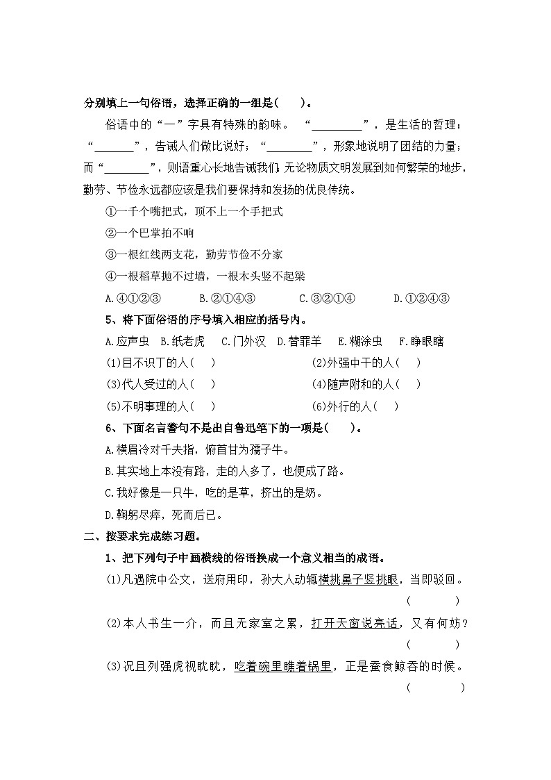 考点32 歇后语、谚语、名言警句和惯用语—2024年小升初语文专题训练(统编版)02