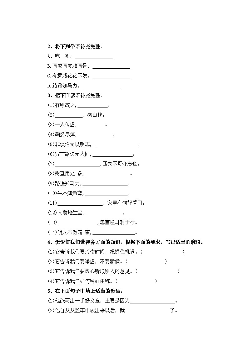 考点32 歇后语、谚语、名言警句和惯用语—2024年小升初语文专题训练(统编版)03