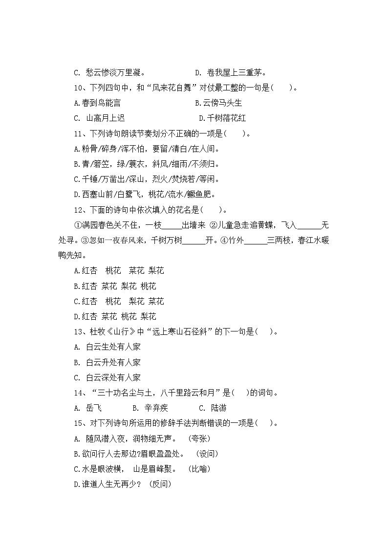 考点36 古诗文积累—2024年小升初语文专题训练(统编版)第2页