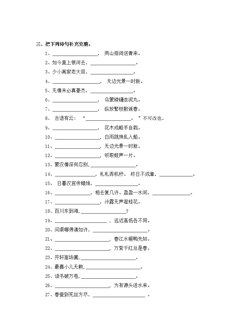 考点36 古诗文积累—2024年小升初语文专题训练(统编版)第3页