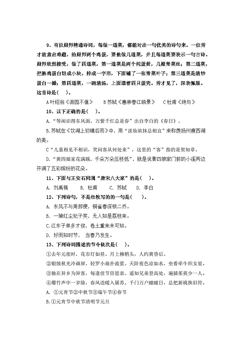 考点37 古诗文运用—2024年小升初语文专题训练(统编版)第2页