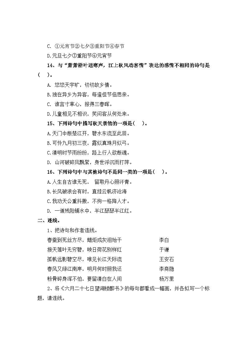 考点37 古诗文运用—2024年小升初语文专题训练(统编版)第3页