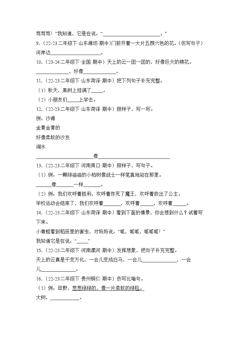 期中真题句子训练50题-2023-2024学年语文二年级下册(统编版)第2页