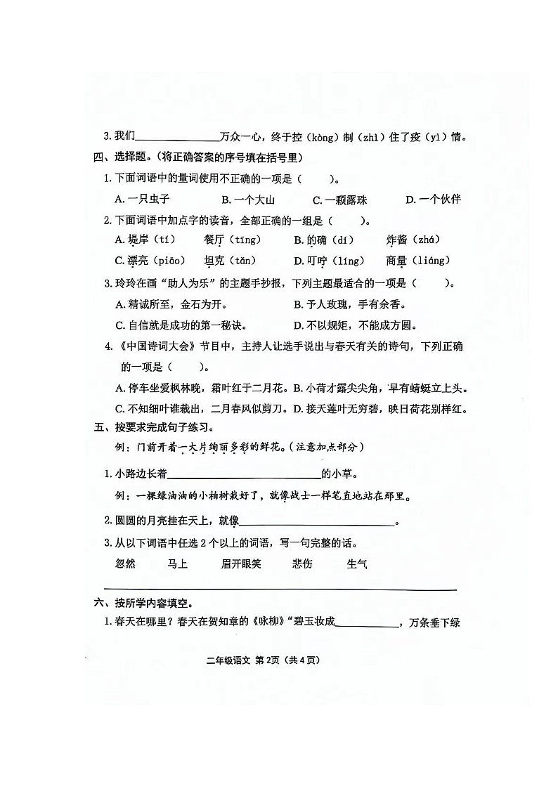 山西省长治市黎城县小学联考2023-2024学年二年级下学期4月期中语文试题第2页