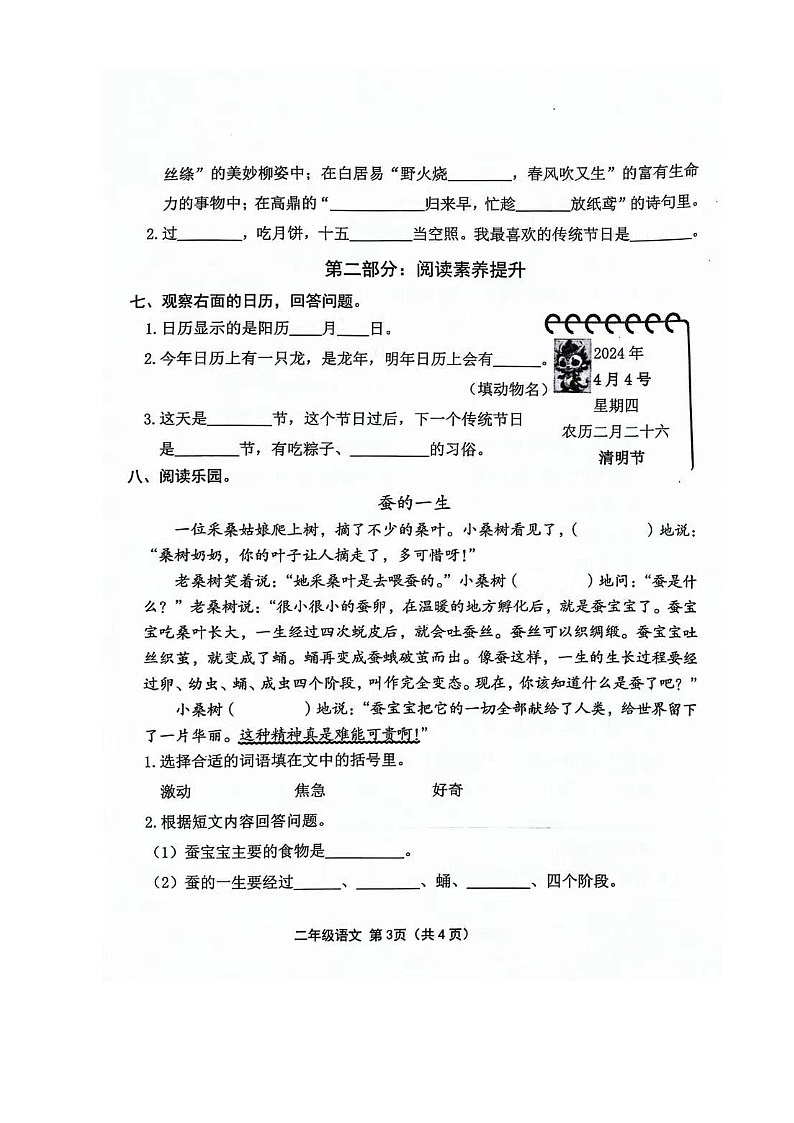山西省长治市黎城县小学联考2023-2024学年二年级下学期4月期中语文试题第3页