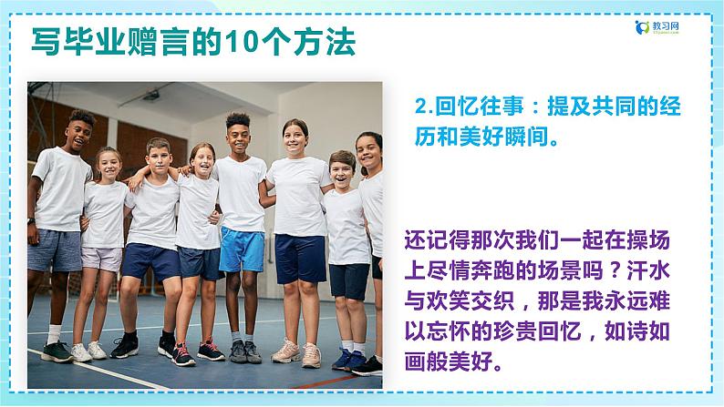 小升初语文专项复习《如何给同学写毕业赠言》课件PPT04