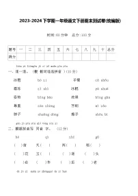 2023-2024下学期一年级语文下册期末测试卷