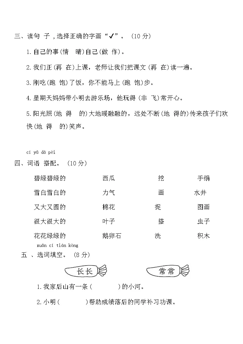 2023-2024下学期一年级语文下册期末测试卷第2页