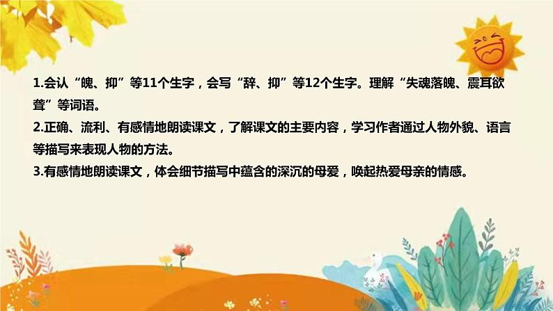2023-2024年部编版小学语文五年级上册第六单元 第一课时 《慈母情深》说课稿附反思含板书及课后作业含答案和知识点汇总课件PPT第8页