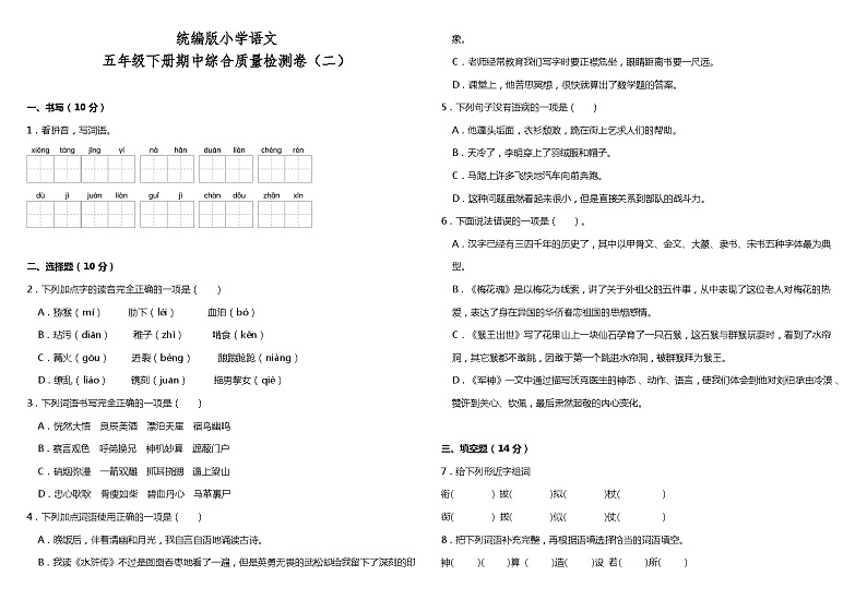 统编版小学语文五年级下册期中综合质量检测卷(二)(含答案)01