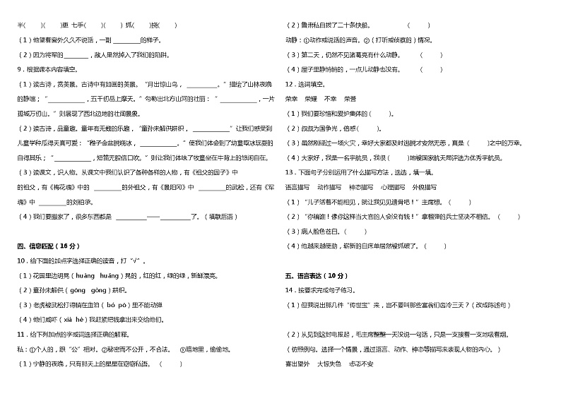 统编版小学语文五年级下册期中综合质量检测卷(二)(含答案)02