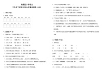统编版小学语文五年级下册期中综合质量检测卷（四）（含答案）