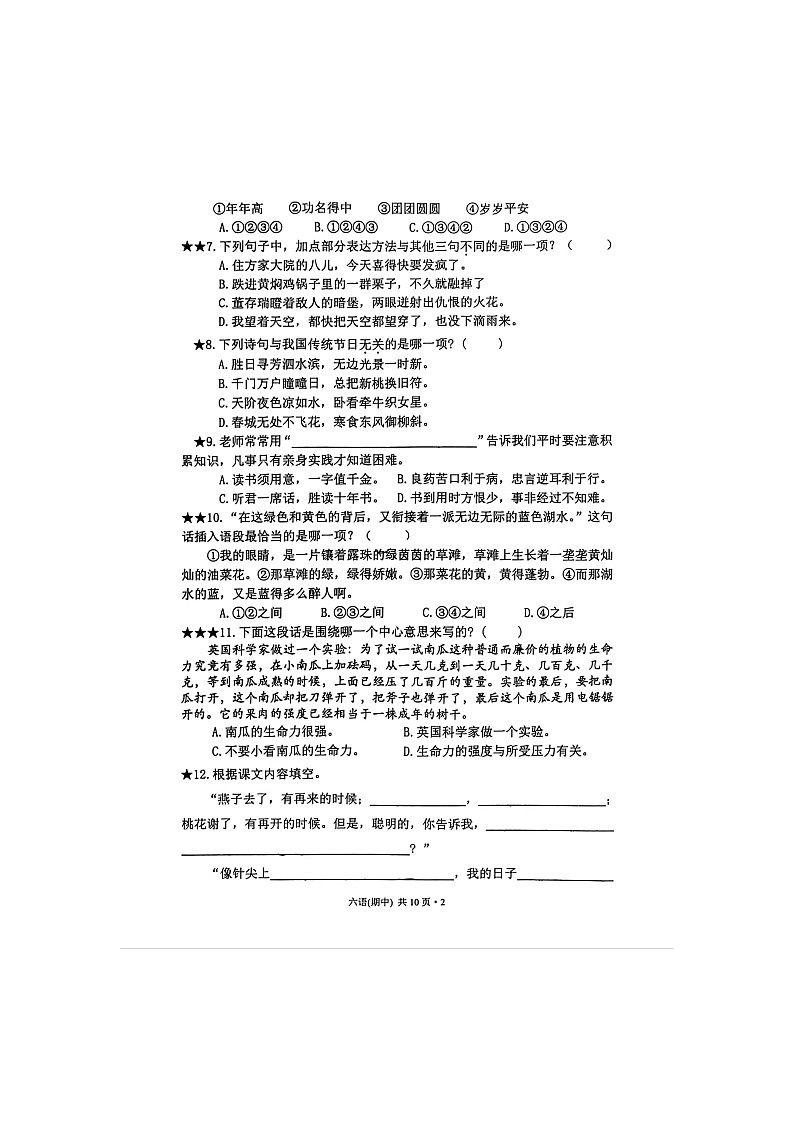 福建省福州市罗源县2023-2024学年六年级下学期期中语文试卷第2页
