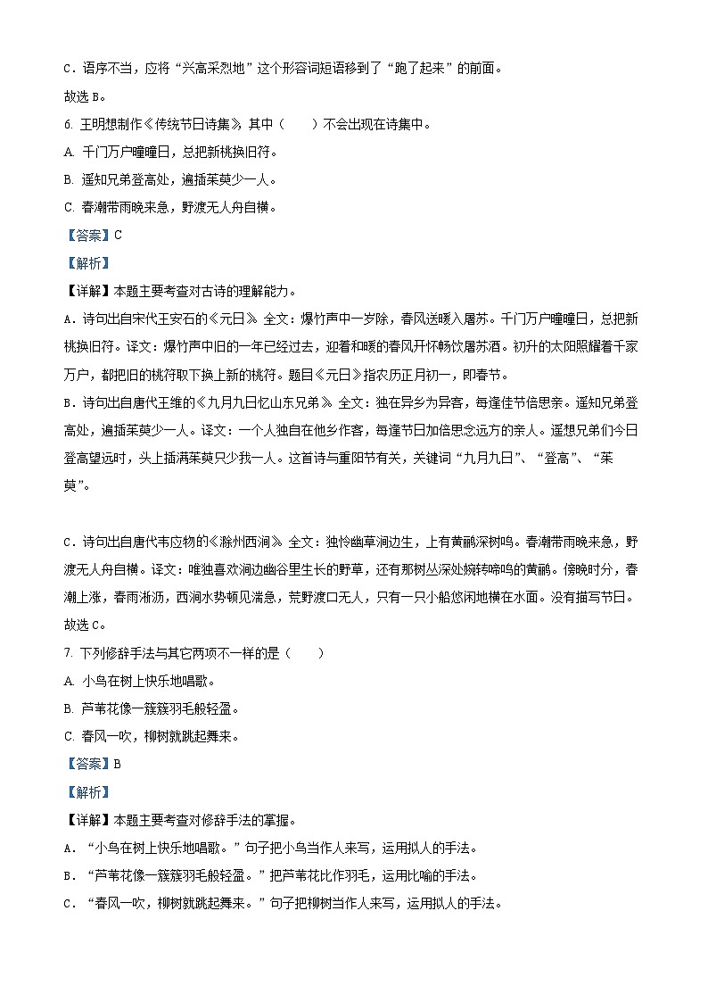 2022-2023学年广东省深圳市宝安区振兴学校部编版三年级下册期中考试语文试卷(解析版)第3页