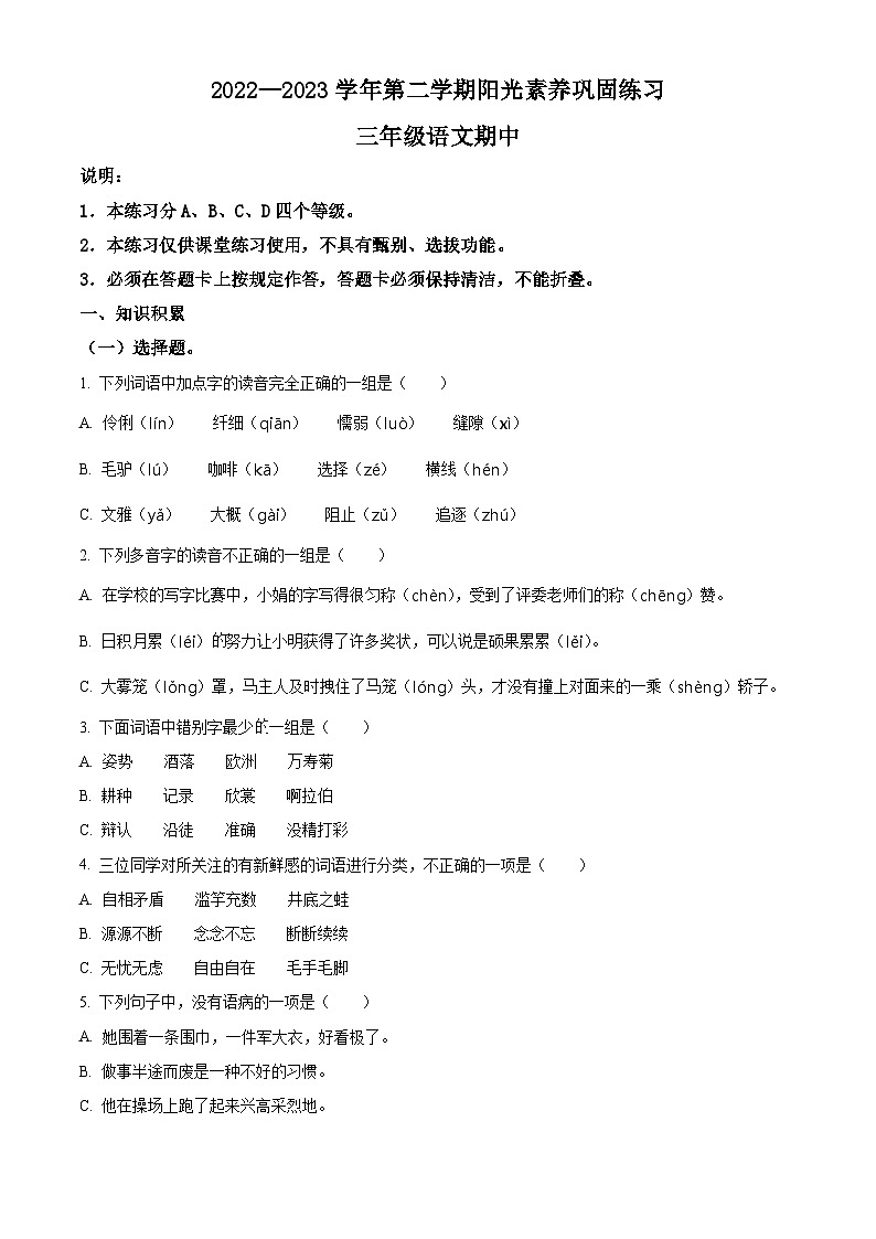 2022-2023学年广东省深圳市宝安区振兴学校部编版三年级下册期中考试语文试卷(原卷版)第1页