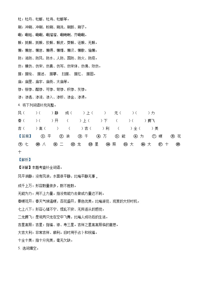 2023-2024学年河南省周口市郸城县部编版四年级下册期中考试语文试卷(原卷版+解析版)03