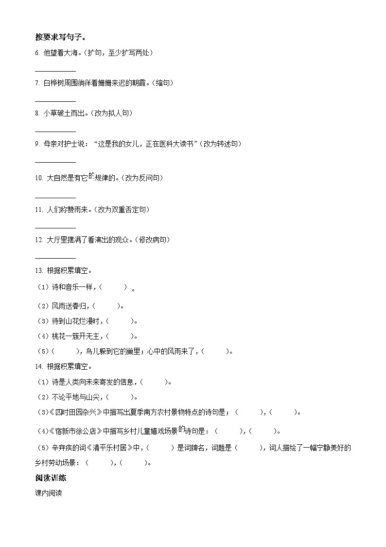 2023-2024学年河南省周口市郸城县部编版四年级下册期中考试语文试卷(原卷版+解析版)02