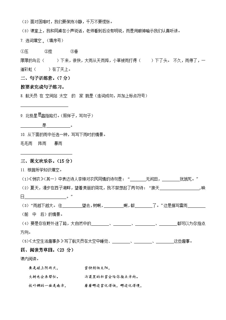2023-2024学年河南省周口市郸城县实验小学等校部编版二年级下册期中考试语文试卷(原卷版+解析版)02