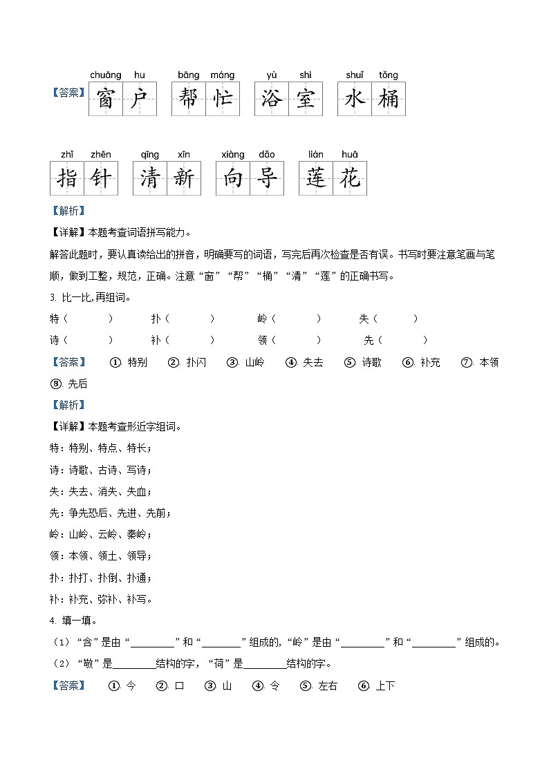 2023-2024学年河南省周口市郸城县实验小学等校部编版二年级下册期中考试语文试卷(原卷版+解析版)02