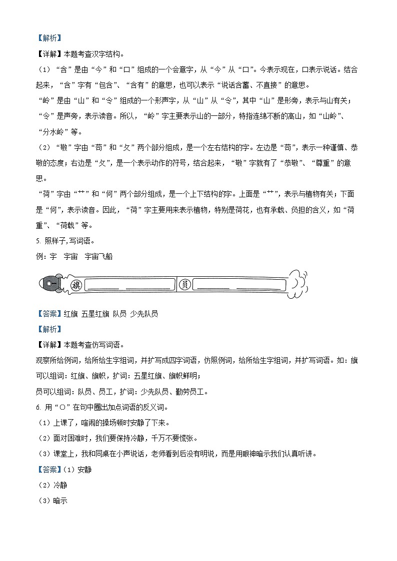 2023-2024学年河南省周口市郸城县实验小学等校部编版二年级下册期中考试语文试卷(原卷版+解析版)03
