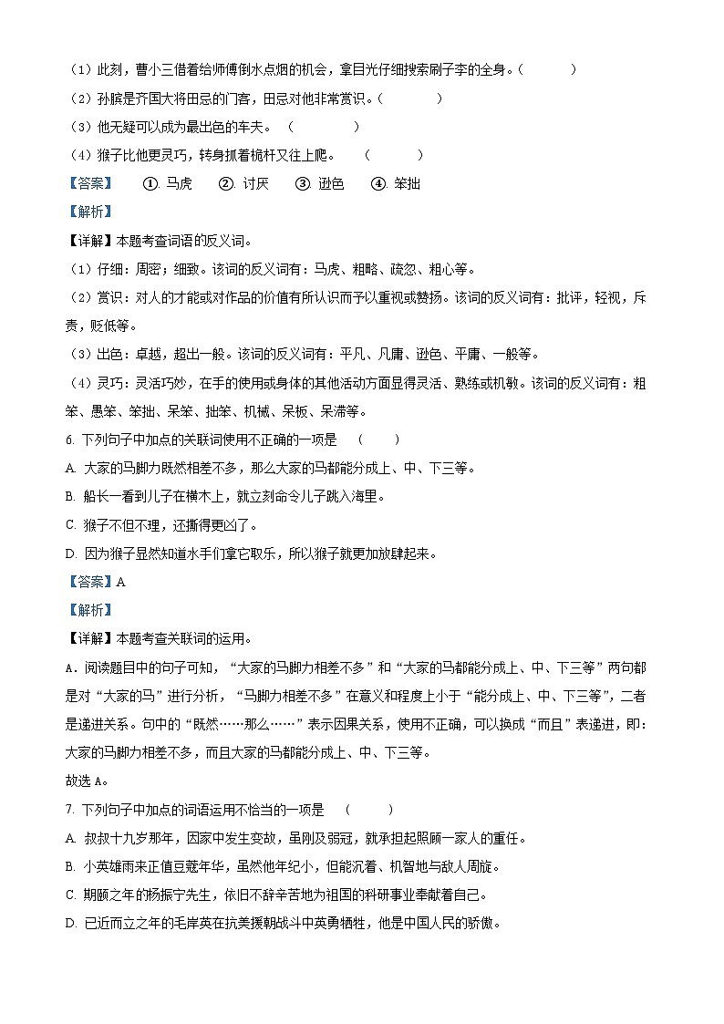 2023-2024学年河南省周口市郸城县实验小学等校部编版五年级下册期中考试语文试卷(解析版)第3页