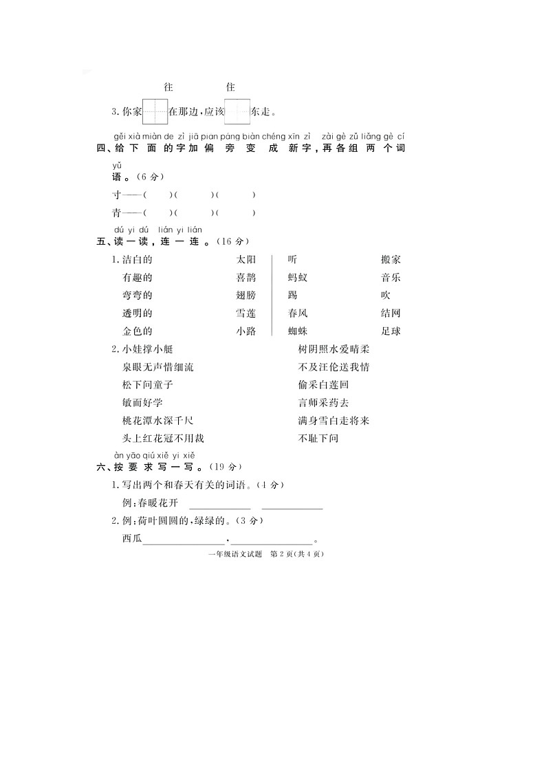 山东省东营市利津县2020-2021学年一年级下学期期末语文试题第2页