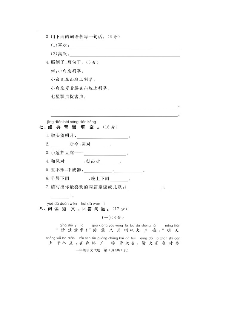 山东省东营市利津县2020-2021学年一年级下学期期末语文试题第3页