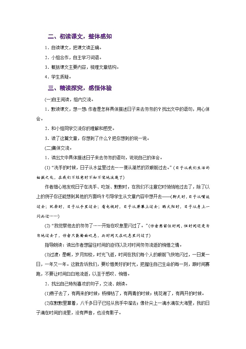 人教版六年级语文下册同步教学设计第三单元02