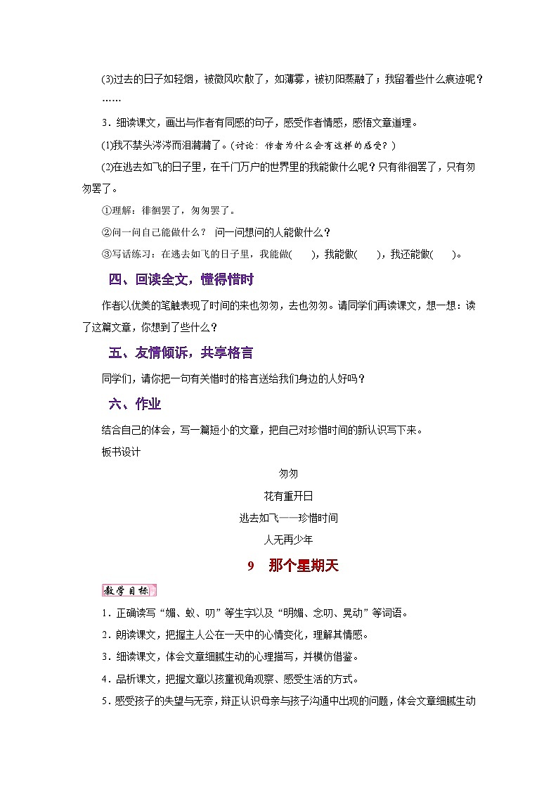 人教版六年级语文下册同步教学设计第三单元03
