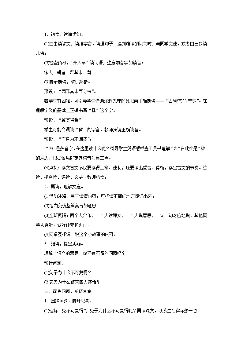 人教版三年级语文下册第二单元同步教学设计02