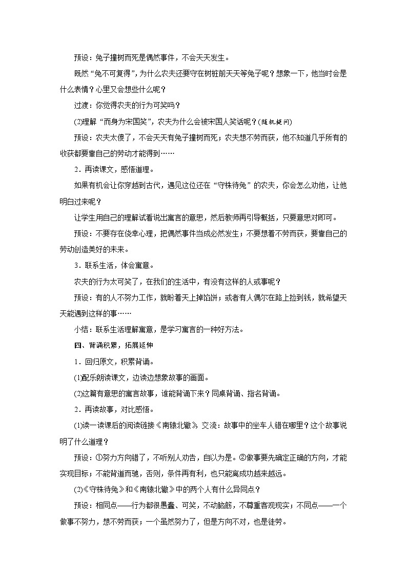 人教版三年级语文下册第二单元同步教学设计03
