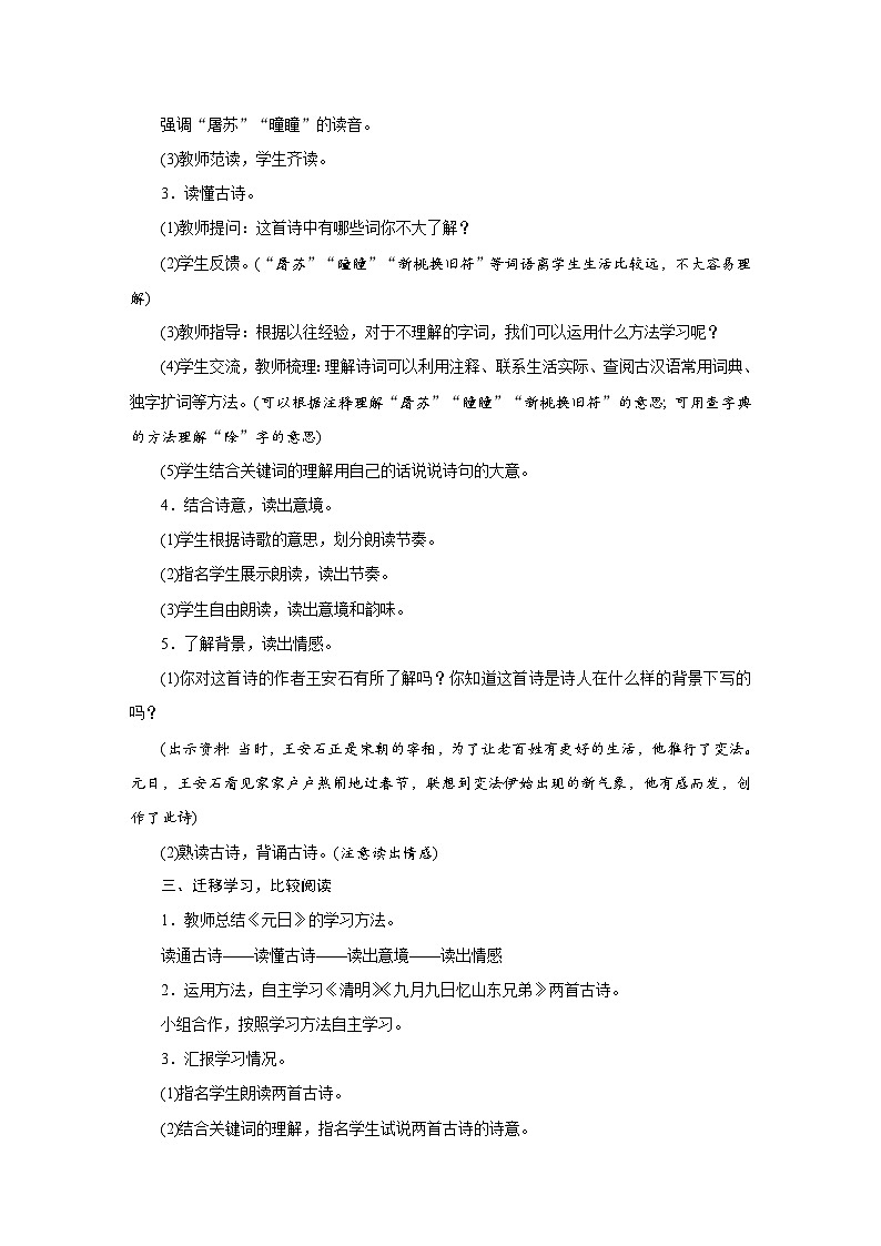 人教版三年级语文下册第三单元同步教学设计02
