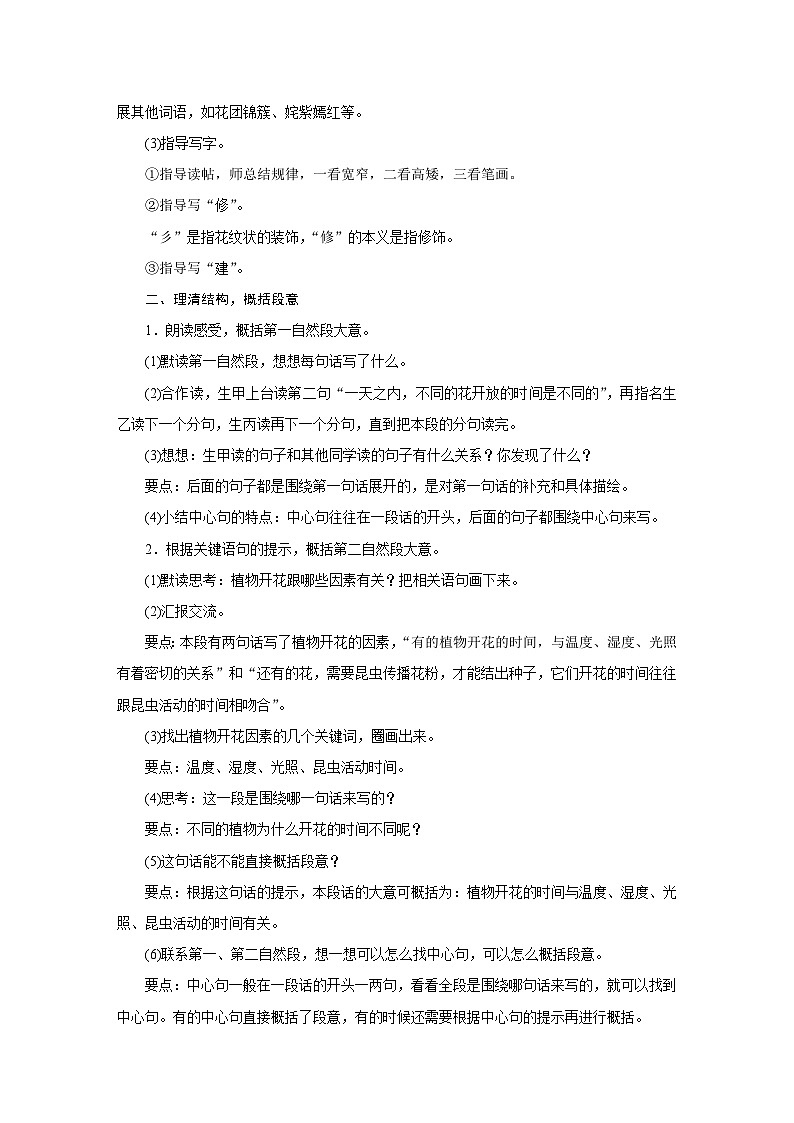 人教版三年级语文下册第四单元同步教学设计02
