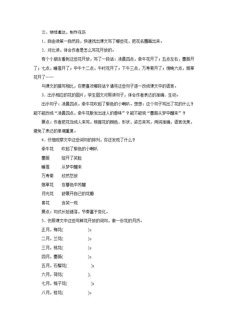 人教版三年级语文下册第四单元同步教学设计03