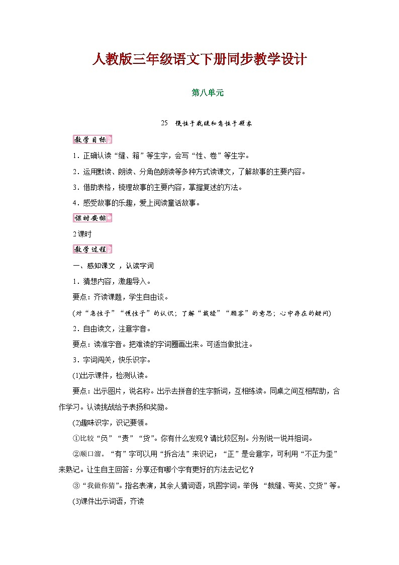 人教版三年级语文下册第八单元同步教学设计01