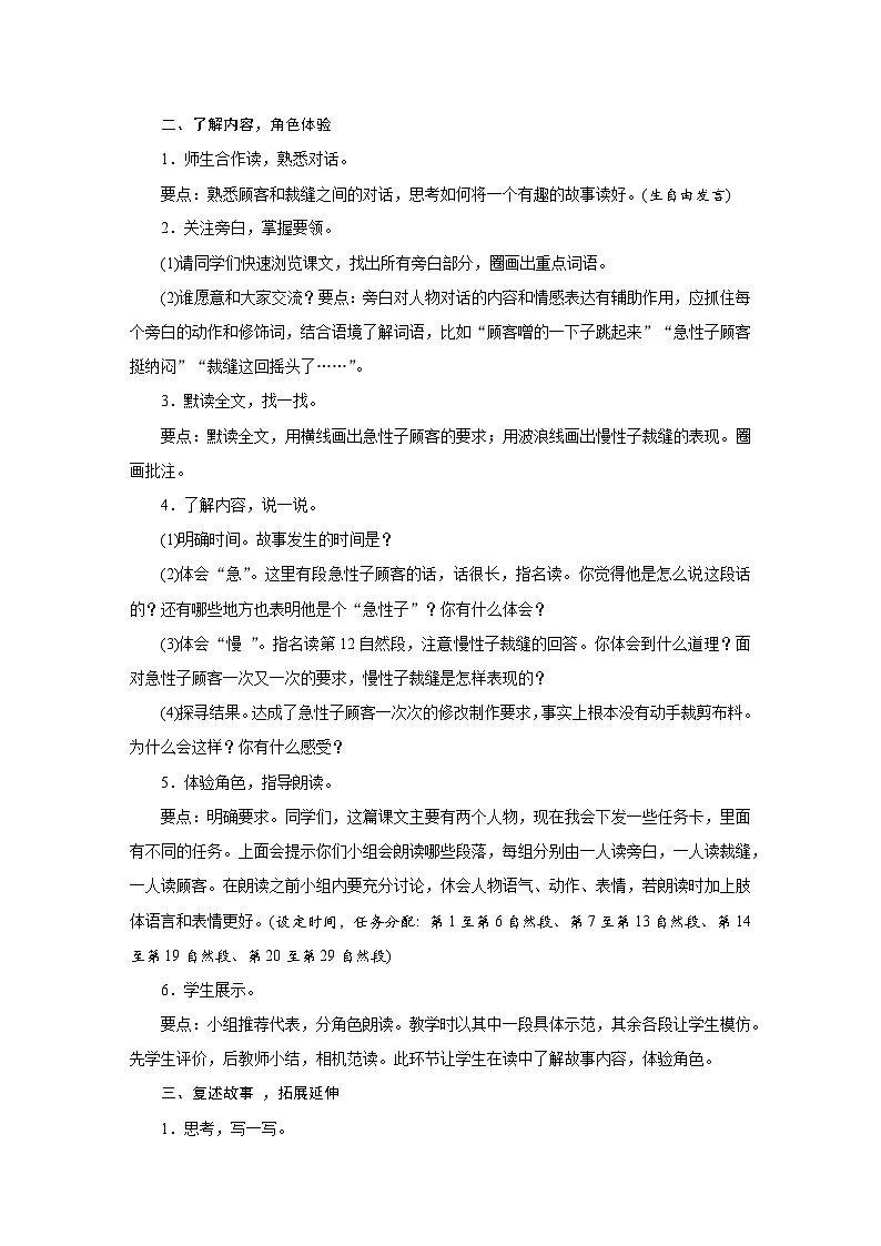 人教版三年级语文下册第八单元同步教学设计02