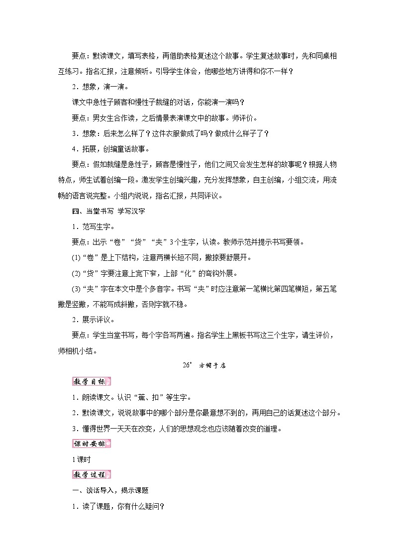 人教版三年级语文下册第八单元同步教学设计03