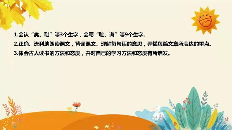 2023-2024年部编版小学语文五年级上册第八单元第一课时 《古人谈读书》说课稿附反思含板书及课后作业含答案和知识点汇总.课件PPT第8页