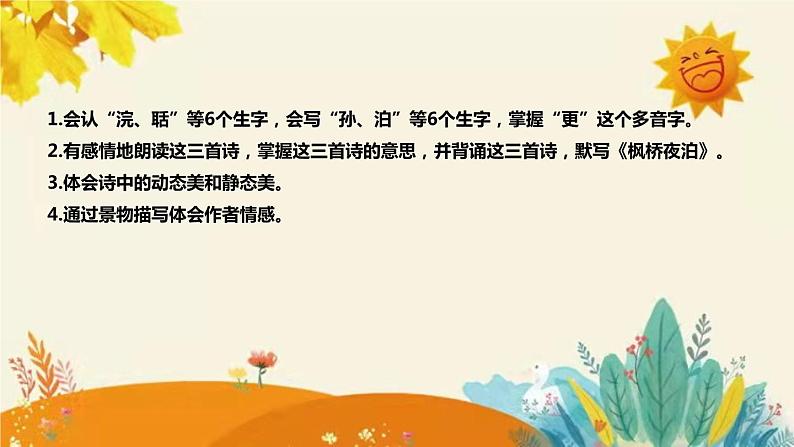 2023-2024年部编版小学语文五年级上册第七单元第一课时 古诗三首《山居秋暝》说课稿附反思含板书及课后作业含答案和知识点汇总课件PPT第8页