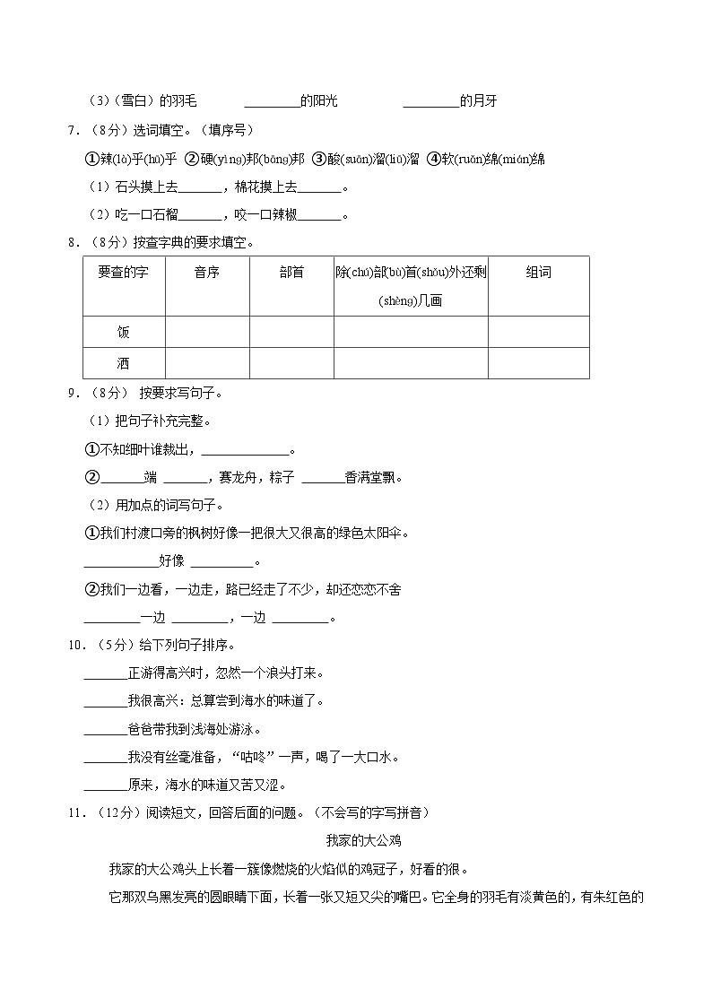 山东省济宁市嘉祥县2023-2024学年二年级下学期期中语文试卷第2页