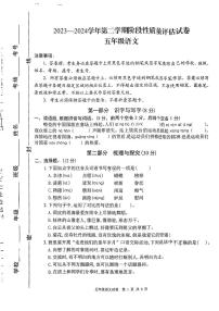 河南省鄭州市多校2023-2024學(xué)年五年級(jí)下學(xué)期期中檢測(cè)語(yǔ)文試卷